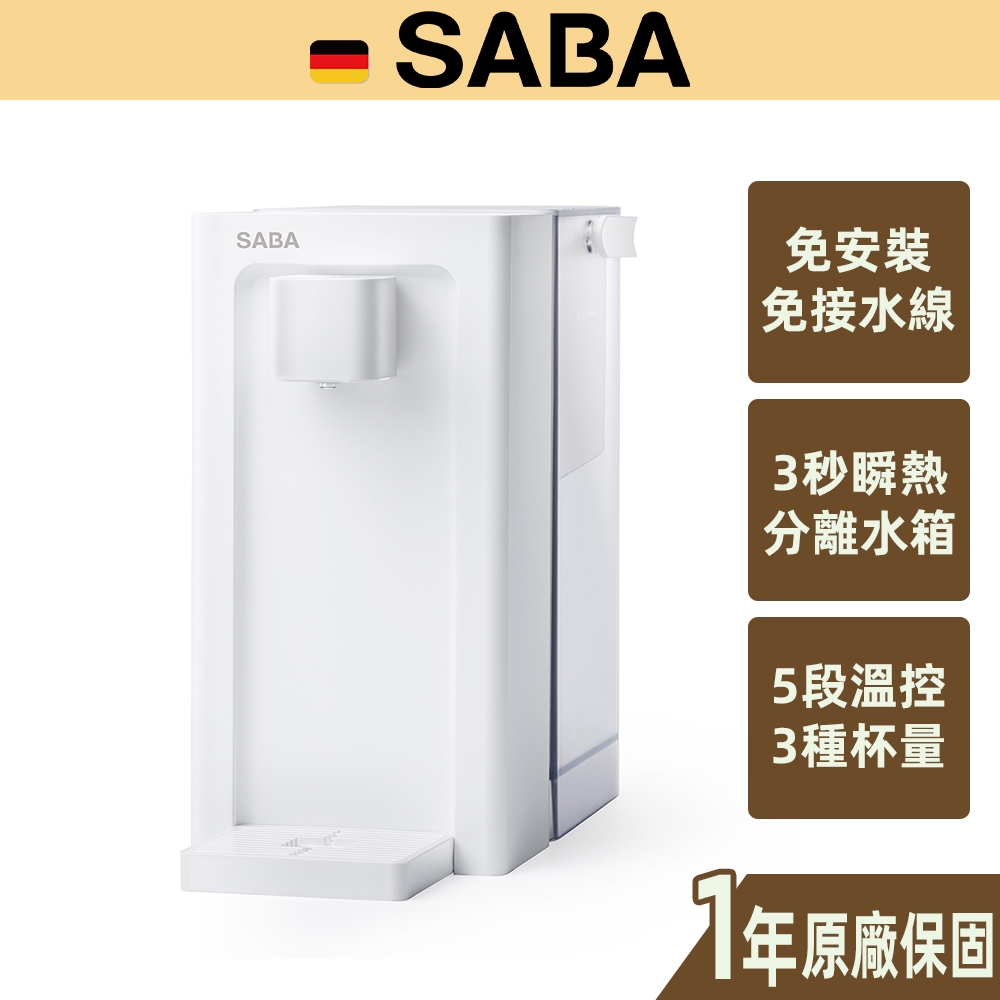 【SABA】3.3L即熱式濾淨開飲機 桌上飲水機 免安裝 免接水線 瞬熱 觸控 SA-HQ09