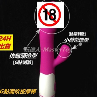 龜頭造型｜G點｜變頻按摩棒