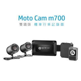 【HP 惠普】Moto Cam M700｜機車行車記錄器｜前後Sony｜1080p｜GPS｜安鈦科技
