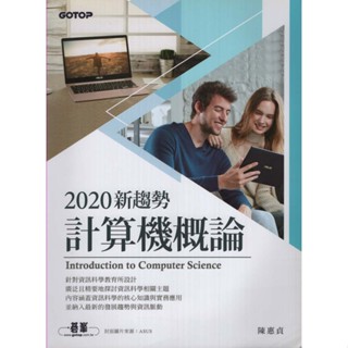 二手書／2020新趨勢計算機概論／ 碁峰／陳惠貞／9789865020866