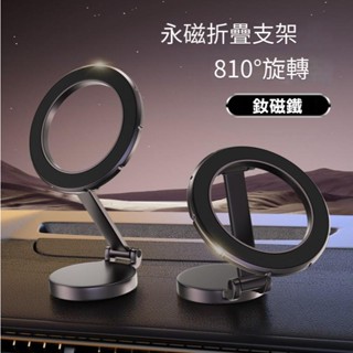 【現貨】Magsafe 磁吸 手機架 車用 手機支架 手機架 折疊 磁吸式 汽車 儀表臺 導航 支撐架 501J23
