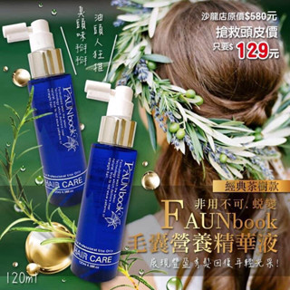 非用不可.蛻變 毛囊營養精華液（經典🌲茶樹款)