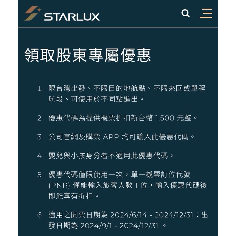 STARLUX 星宇航空優惠代碼|折扣碼1機 票折扣碼丨折扣1500 元 |股東紀念品