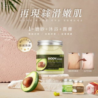 KS502 奇麗莊 身體磨砂滋潤香氛膏(4瓶/組)