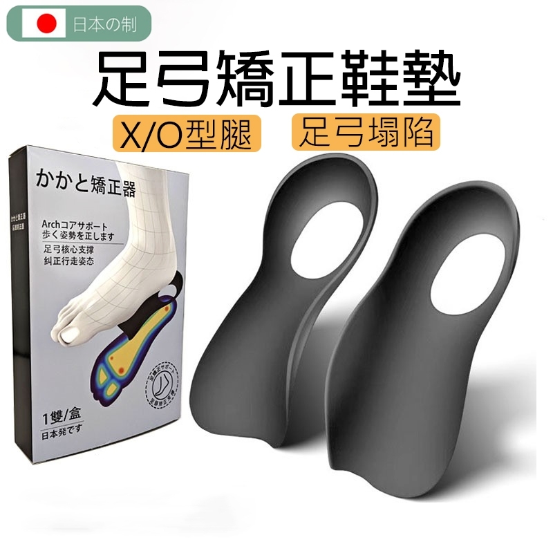 【日製正規品】足弓鞋墊 足底筋膜炎鞋墊 扁平足矯正鞋墊 低足弓鞋墊  o型/x型腿矯正鞋墊 內八鞋墊 久站鞋墊 減壓鞋墊