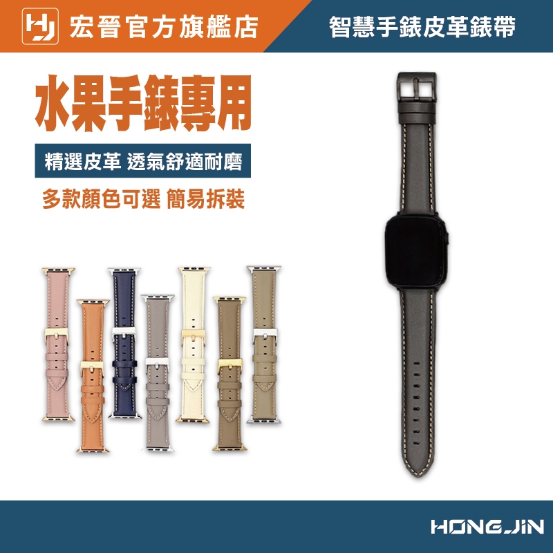APPLE WATCH皮革錶帶 iwatch真皮錶帶 愛馬仕同款錶帶 蘋果錶帶 iwatch SE 1-8代通用