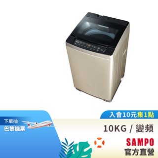 SAMPO聲寶 10KG 窄身變頻洗衣機 ES-K10DF-含基本運送+安裝+回收舊機