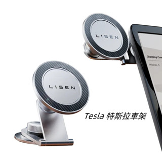 【Lisen】 MagSafe 吸支架 特斯拉車架 螢幕磁吸支架 汽車支架 車用手機支架 手機架 導航支架 車用支架