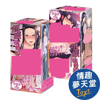 催眠性指導 小宮島桜 / 宮島椿 の場合 名器自慰套 飛機杯 情趣用品 情趣夢天堂 情趣用品 臺灣現貨 快速出貨