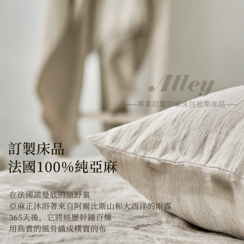 【客製化】天然純亞麻四件組 亞麻床包組 柔軟裸睡床包組 單人雙人加大 床包四件組/被套被單/床包床罩/床單/枕套