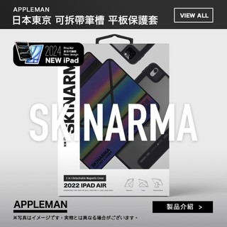 SKINARMA 東京款 Kira Kobai 可拆蓋 筆槽平板保護套 iPad Air Pro 2合一保護殼