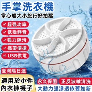 臺灣隔日達 迷你洗衣機 2.0升級版 迷你款居家旅行小型洗衣機 渦輪旋轉洗衣器 洗衣神器 迷你洗衣機
