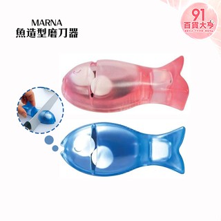 MARNA 魚造型磨刀器 廚房用品 磨刀器 魚 刀子 【91百貨大亨】