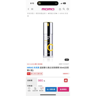 全新 MIRAE 未來美 超級雙C美白淡斑精華30ml（淡斑 雙C瓶）