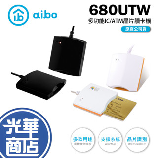 【臺灣製造】aibo IT-680U ATM網路轉帳 報稅 晶片讀卡機 繳費 WIN11 680UTW 光華商場