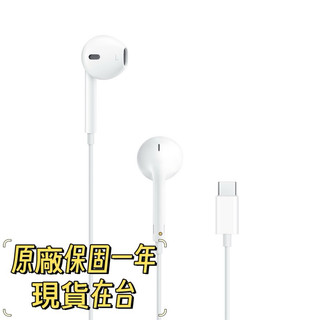 Apple 原廠耳機🎧Earpods原廠盒裝 USB-C /iphone有線耳機/i15 i16