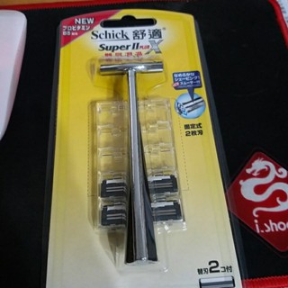 現貨 實拍 舒適牌 Schick 舒適 super ll 雙層潤滑 刮鬍刀 1刀把 2刀片