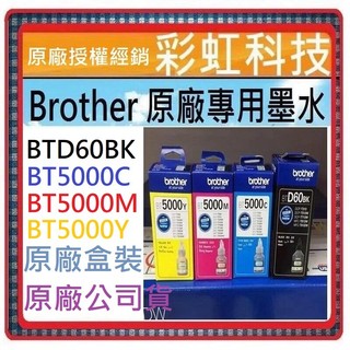 含稅* Brother 兄弟 原廠盒裝墨水 BT5000C BT5000M DCP-T310 MFC-T810W