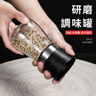 【凱家現貨】研磨調味罐 玻璃研磨瓶 手動胡椒研磨罐 調味料手動研磨器 研磨罐胡椒罐 調味瓶 香料研磨 胡椒研磨