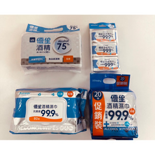 優生酒精濕巾/單片50入 加厚款80抽 20抽 8抽隨手包