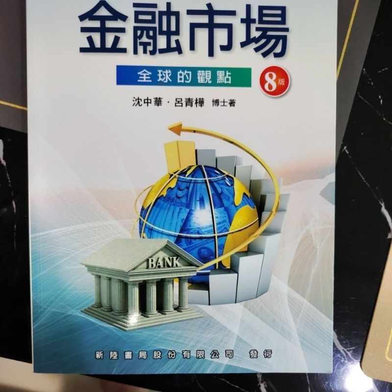 大學用書/金融市場全球的觀點8版