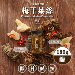【福忠字號】梅乾菜絲 180g/罐 新品上市