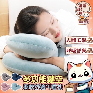 【3D支撐😽隔日到貨】柔軟舒適 天鵝絨防手麻趴睡枕 趴睡枕頭 午睡神器 休閒 午休 休息 睡覺 午睡枕頭 午休趴睡枕頭