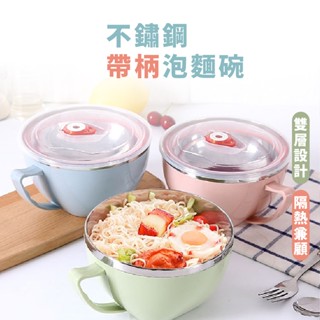 嘉義出貨 {臺灣收納王} 不銹鋼泡麵碗 不鏽鋼碗 泡麵碗 泡麵杯 不銹鋼泡麵碗 不銹鋼碗