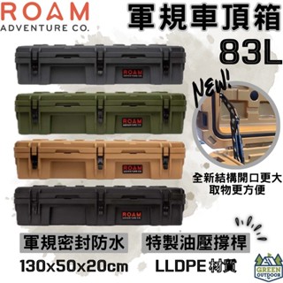 ROAM adventure軍規車頂收納箱 83L【綠色工場】行李箱 車頂箱 置物箱 美國原裝進口 密封箱 軍規防水防摔