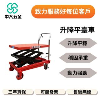 【特價促銷 限前50名諮詢享優惠】 升降平臺車 手動液壓升降平臺車 移動式電動升降機小型舉升機剪叉簡易式小推車