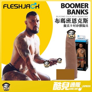 美國 FLESHJACK 布瑪班恩克斯 9吋倒模擬真陽具 BOOMER BANKS 9 INCH DILDO 假屌