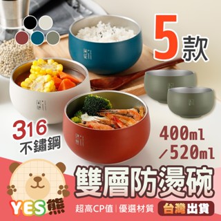 【Yes熊生活趣24H】🔥超值🔥 316不鏽鋼碗 雙層防燙碗 彩色不鏽鋼碗 雙層隔熱 防燙不鏽鋼碗 316不鏽鋼