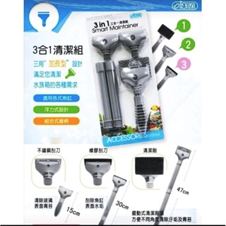 【彩虹騎士】伊士達三合一魚缸清潔組，魚缸，水族用品，魚缸清潔，刮刀，魚缸刷，水族除藻