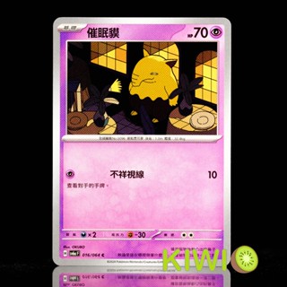 KIWI PTCG 中文版 C 催眠貘 SV6A 016/064