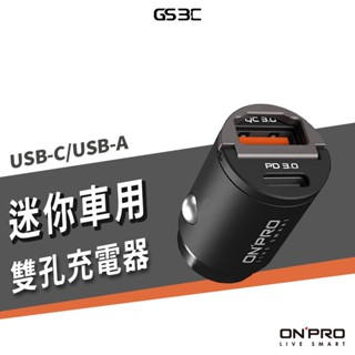 ONPRO 45W 30W USB 車充 MINI 迷你 車用 雙模式快充 PD+QC3.0 急速車用充電器 機車 汽車