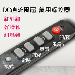 【林師傅】 6鍵簡易學習拷貝型遙控器 DC電扇 DC風扇 萬用遙控器 紅外線拷貝遙控器