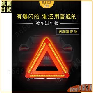 🌟可開發票🌟警示燈 LED警示燈 三腳架 汽車三角架 警示牌 發光車用三角反光架 車載警示架 車輛專用led三腳架