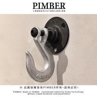 虎克掛勾 衣帽掛勾 掛勾 掛鉤 置物掛勾 家用掛勾 虎克船長 PIMBER 台灣 ⚓