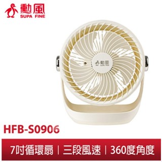【勳風】7吋DC循環扇 HFB-S0906 桌扇 壁掛扇 可用USB 行動電源 DC扇 電扇 小風扇