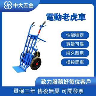 【特價促銷 限前50名諮詢享優惠】 電動手推車 電動老虎車 搬運車運輸車建築工地小推車家用農用