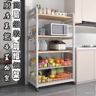 可開髮票 廚房菜籃子置物架傢用落地多層果蔬菜收納多功能微波爐烤箱調料架 廚房置物架 電器架  烤箱架 不鏽鋼廚房層架