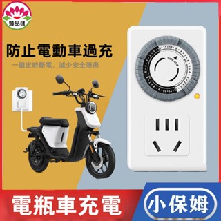 定時器/晨洲島斷電定時器電源開關防過充家用電動電瓶車定時插座自動斷電~定時開關 定時插座 時控開關 倒數定時器