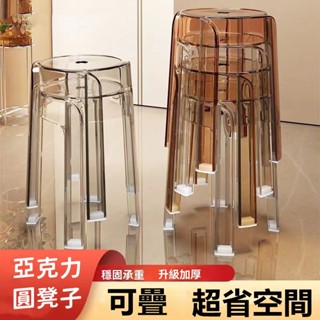 新款亞克力圓凳子 餐桌凳 塑膠凳子 疊放餐椅凳 網紅椅子 家用加厚凳子 簡約現代辦公圓凳 透明塑膠凳子 可疊放餐桌板凳