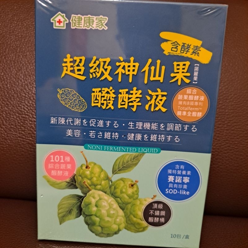 健康家 超級神仙果發酵液10入／盒 💫