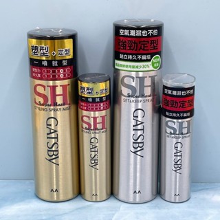GATSBY 噴霧 塑型(150g/45g) / 強黏造型(180g/45g)