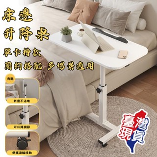 📣新北現貨 可開發票📣 床邊桌 電腦桌 懶人桌 沙發桌 床邊電腦桌 筆電桌 移動式簡易書桌 可移動床邊沙發萬用邊桌