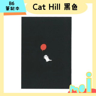 【莫一】 筆記本【Shinzi Katoh】Cat Hill 黑 (B6尺寸)