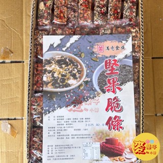 麥樂子小舖X滿意食族 堅果脆條3000g五穀雜糧 沙其馬 古早味餅乾 零食 點心 古早味 店到店取貨限一盒