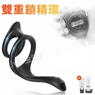 鎖精環 蛋蛋套 前列腺按摩器 外出隱形穿戴鎖精環 延遲器 前列腺刺激 三重刺激 後庭 肛塞 持久套環 男性屌環 gay