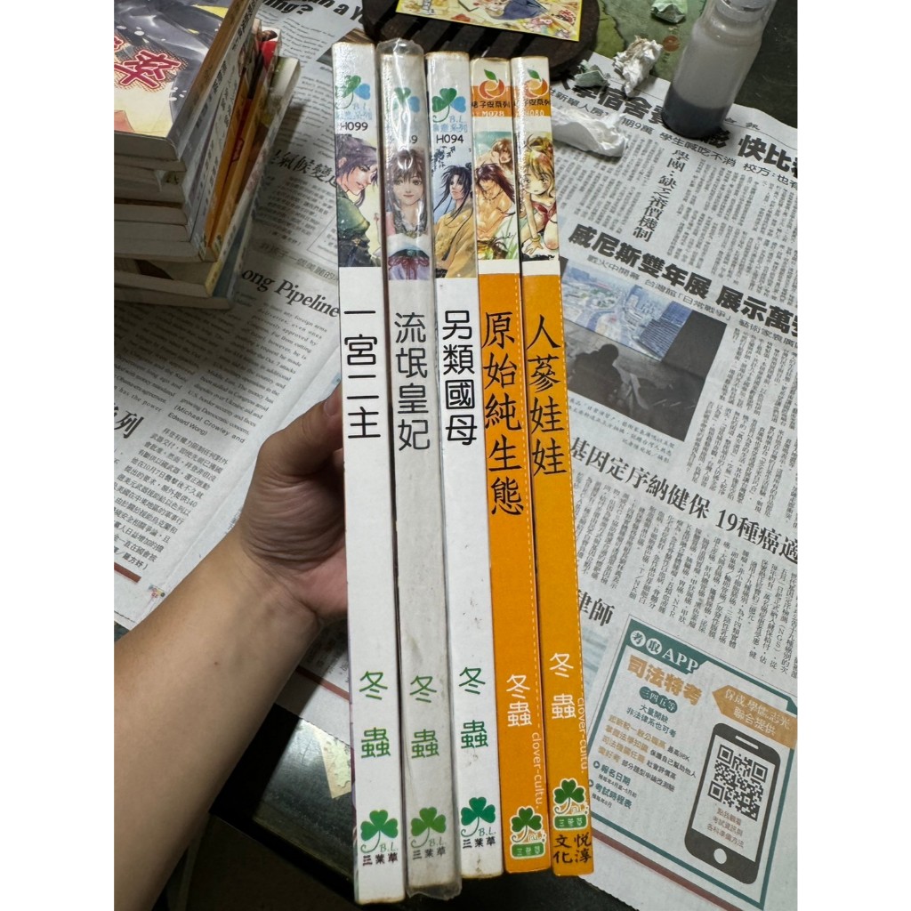 [自有書]一宮二主 流氓皇妃 另類國母 原始純生態 人蔘娃娃 by冬蟲